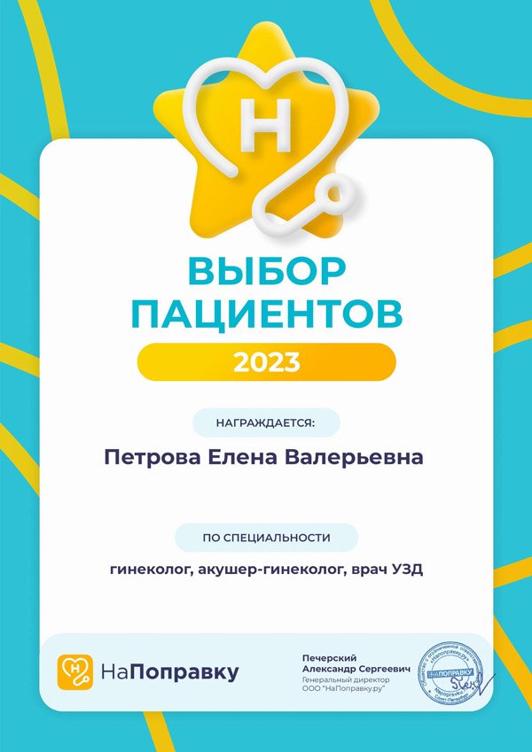 НаПоправку 2023