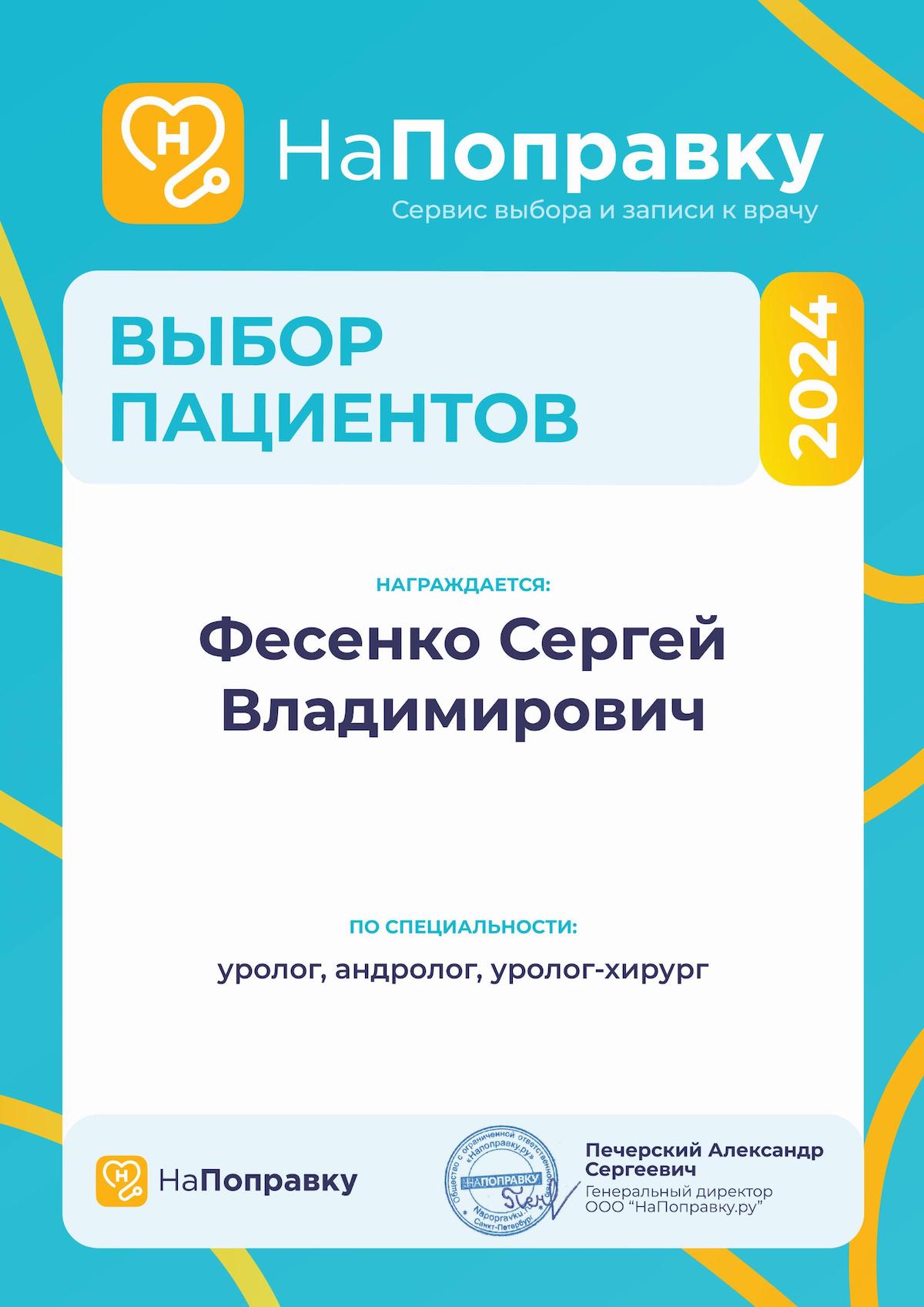НаПоправку 2024
