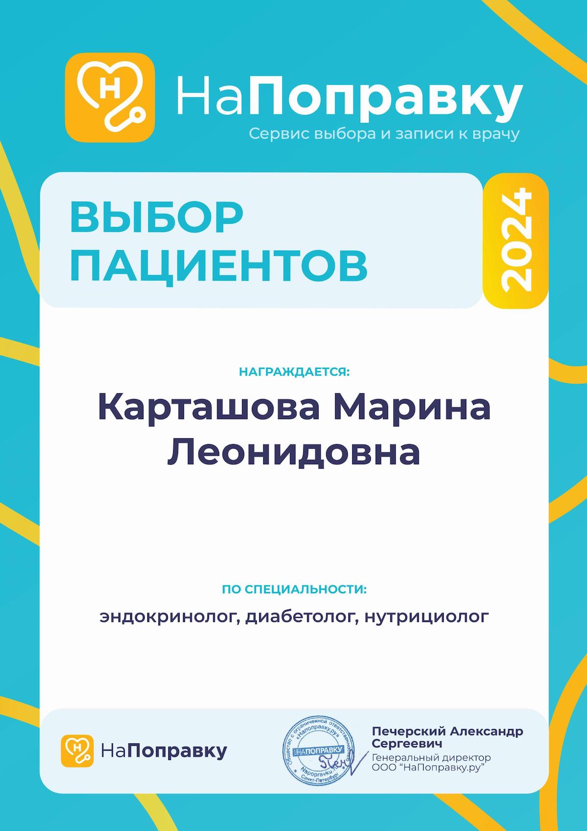 НаПоправку 2024