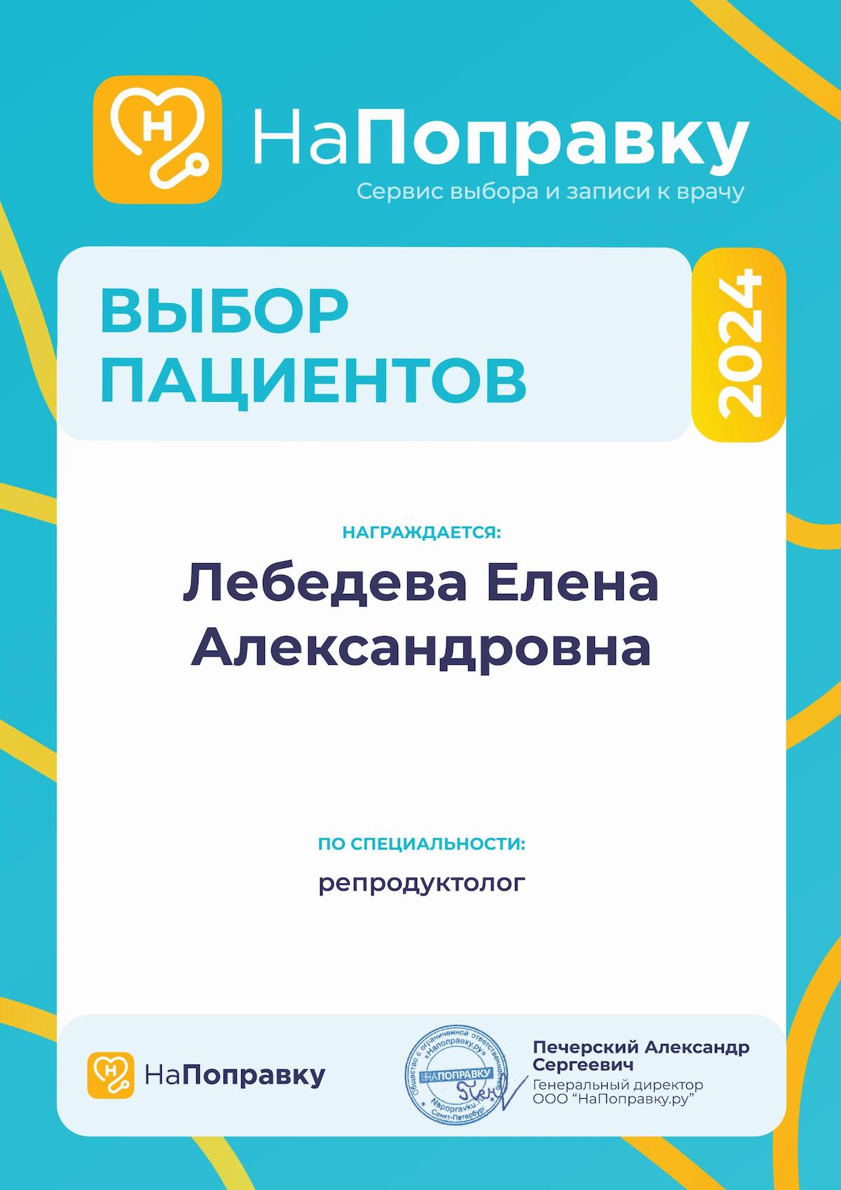 НаПоправку 2024