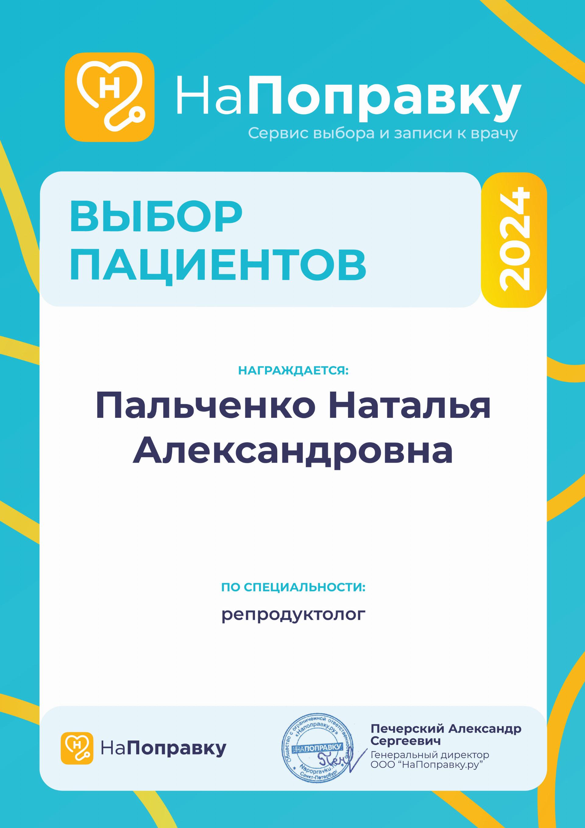 НаПоправку 2024