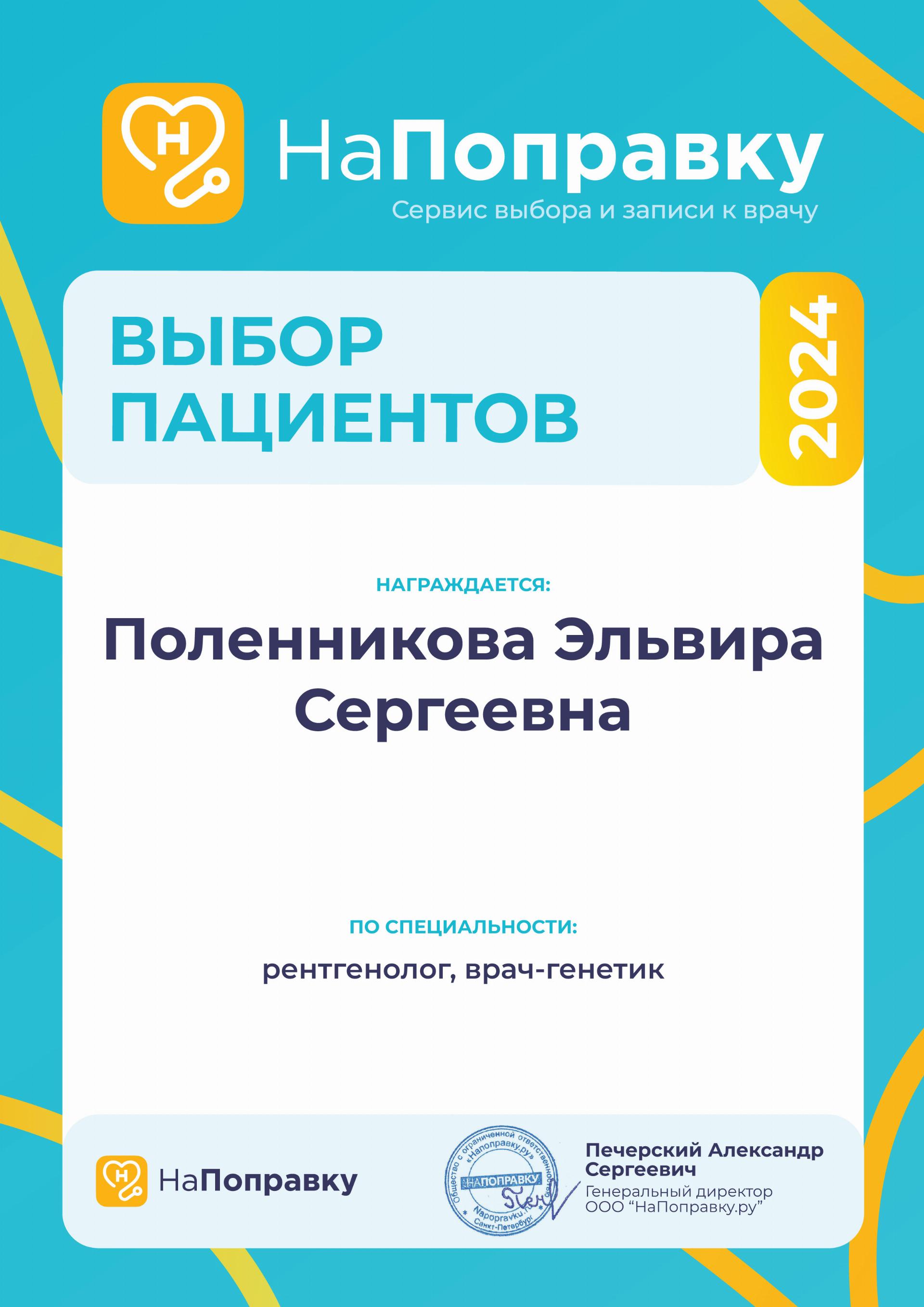 НаПоправку 2024