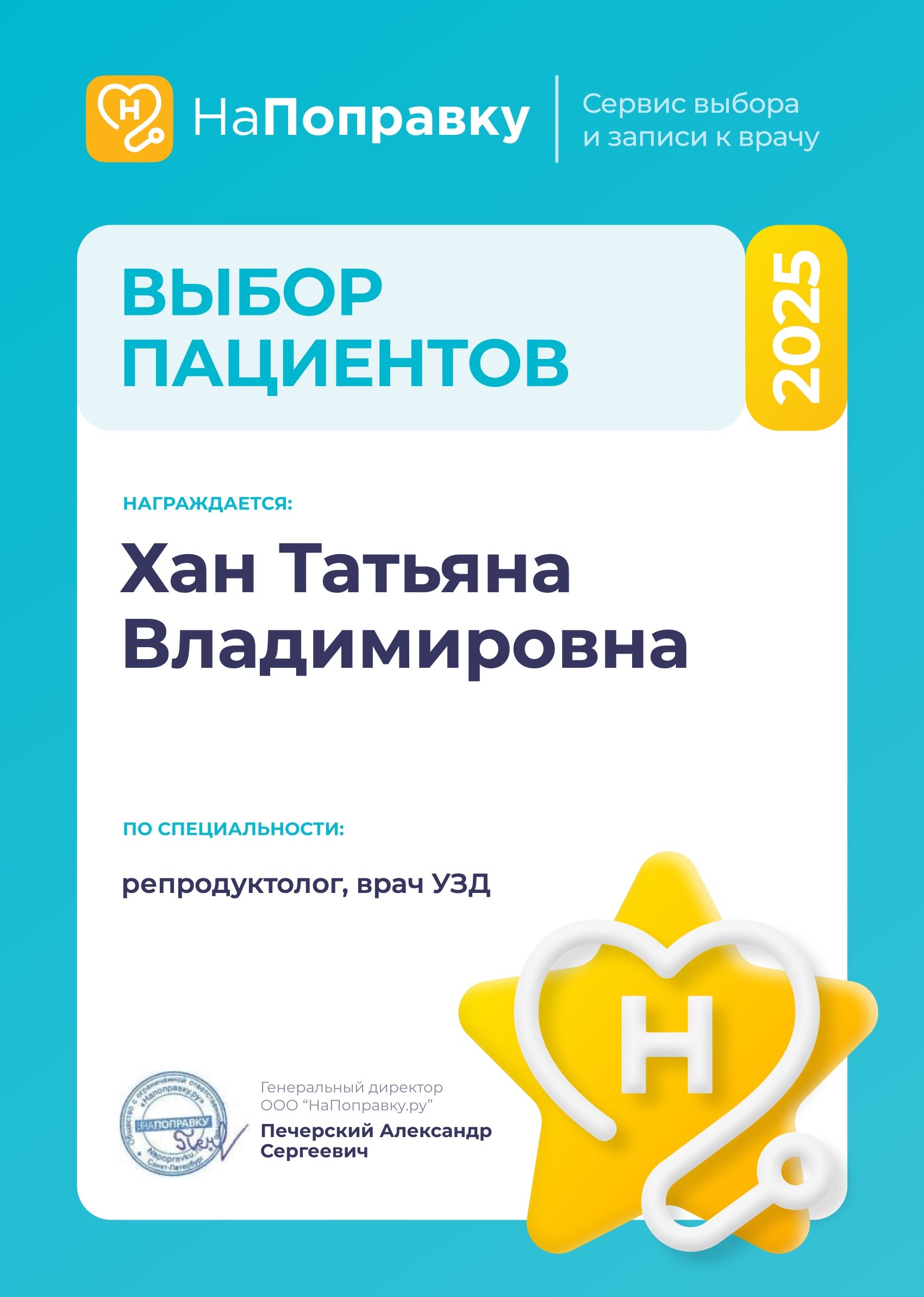 НаПоправку 2025