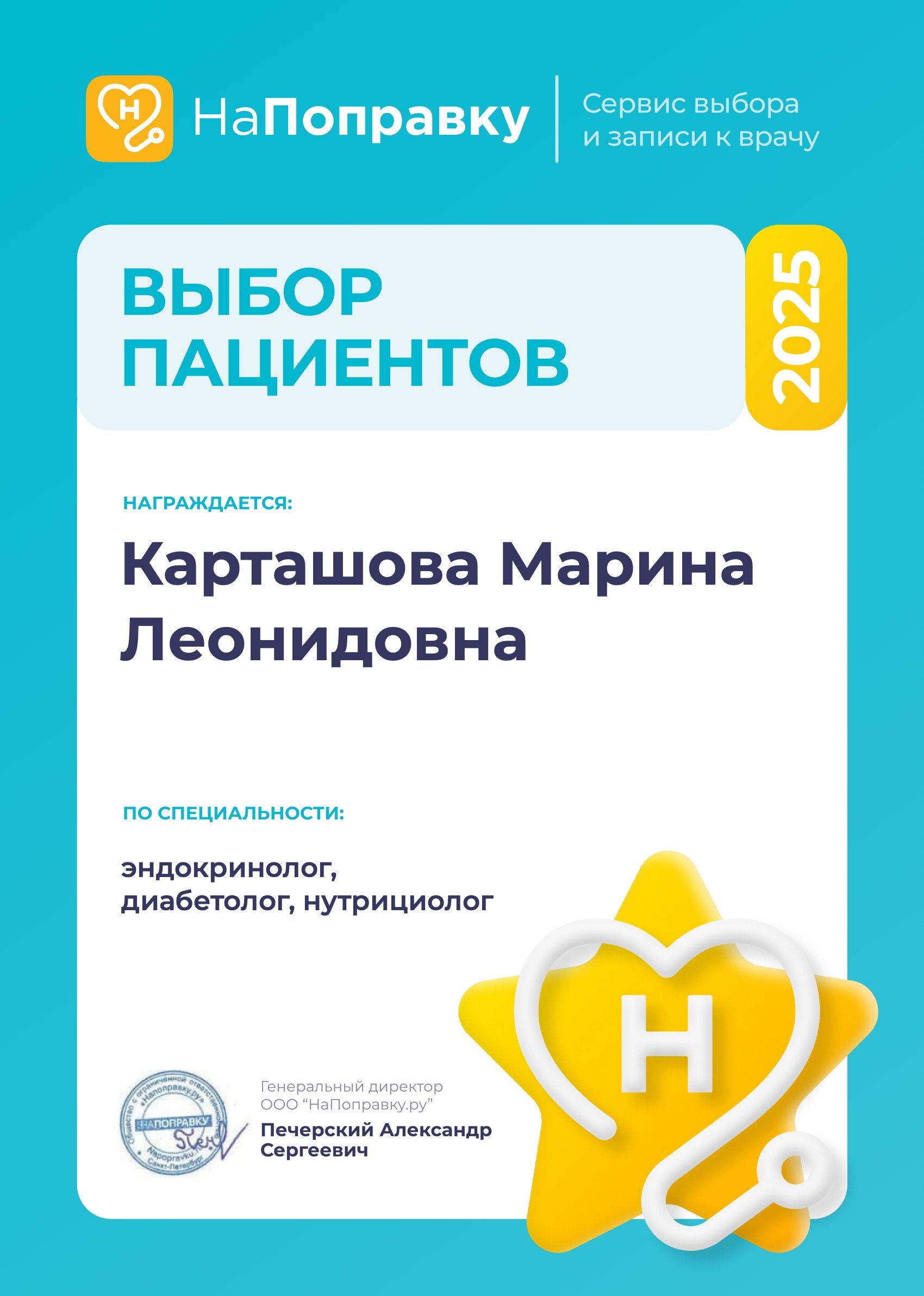 НаПоправку 2025