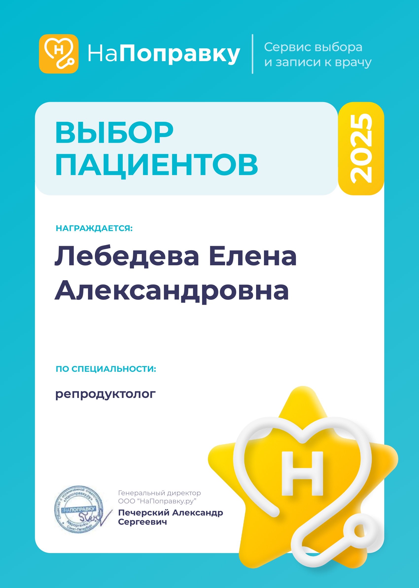 НаПоправку 2025