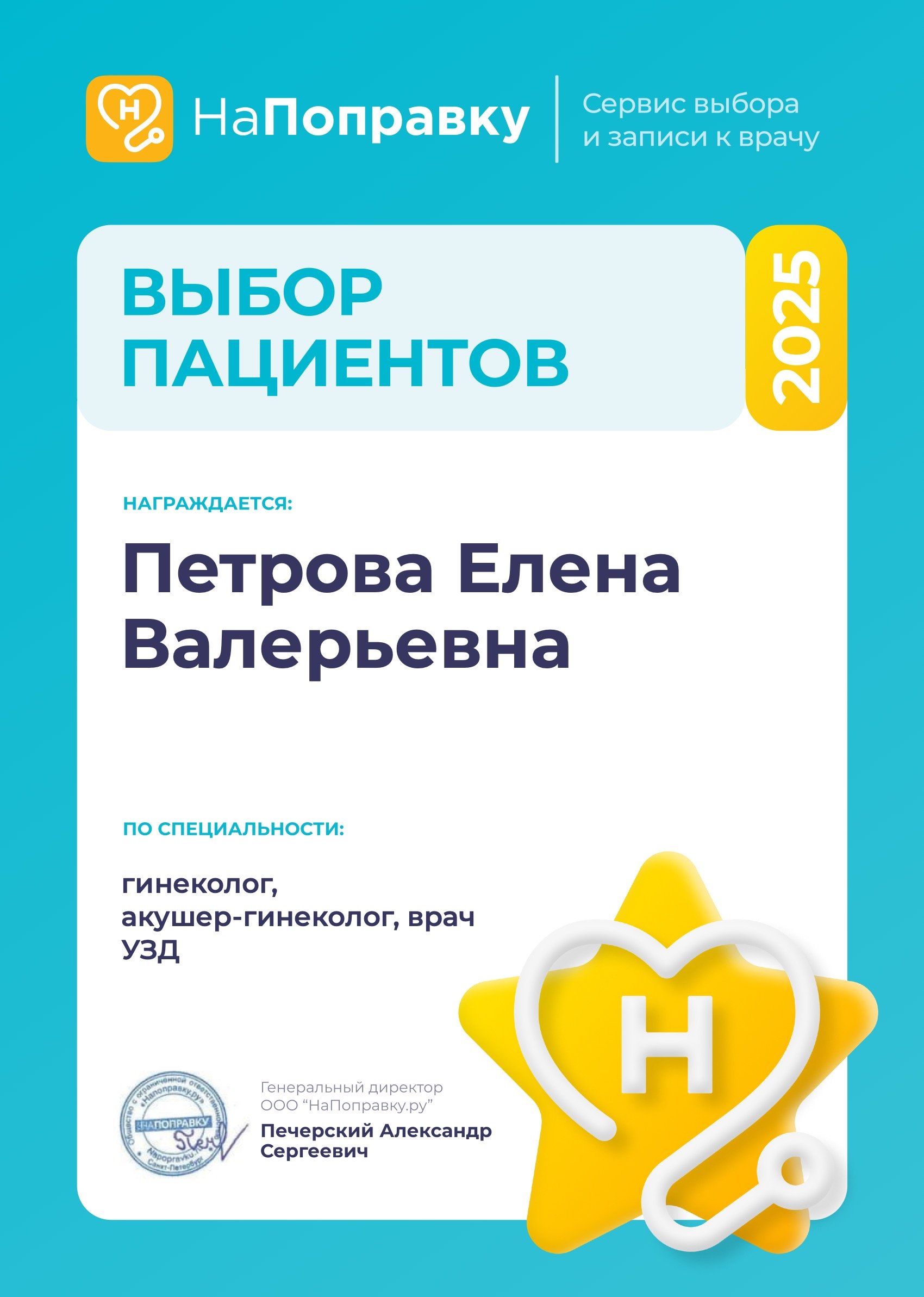 НаПоправку 2025