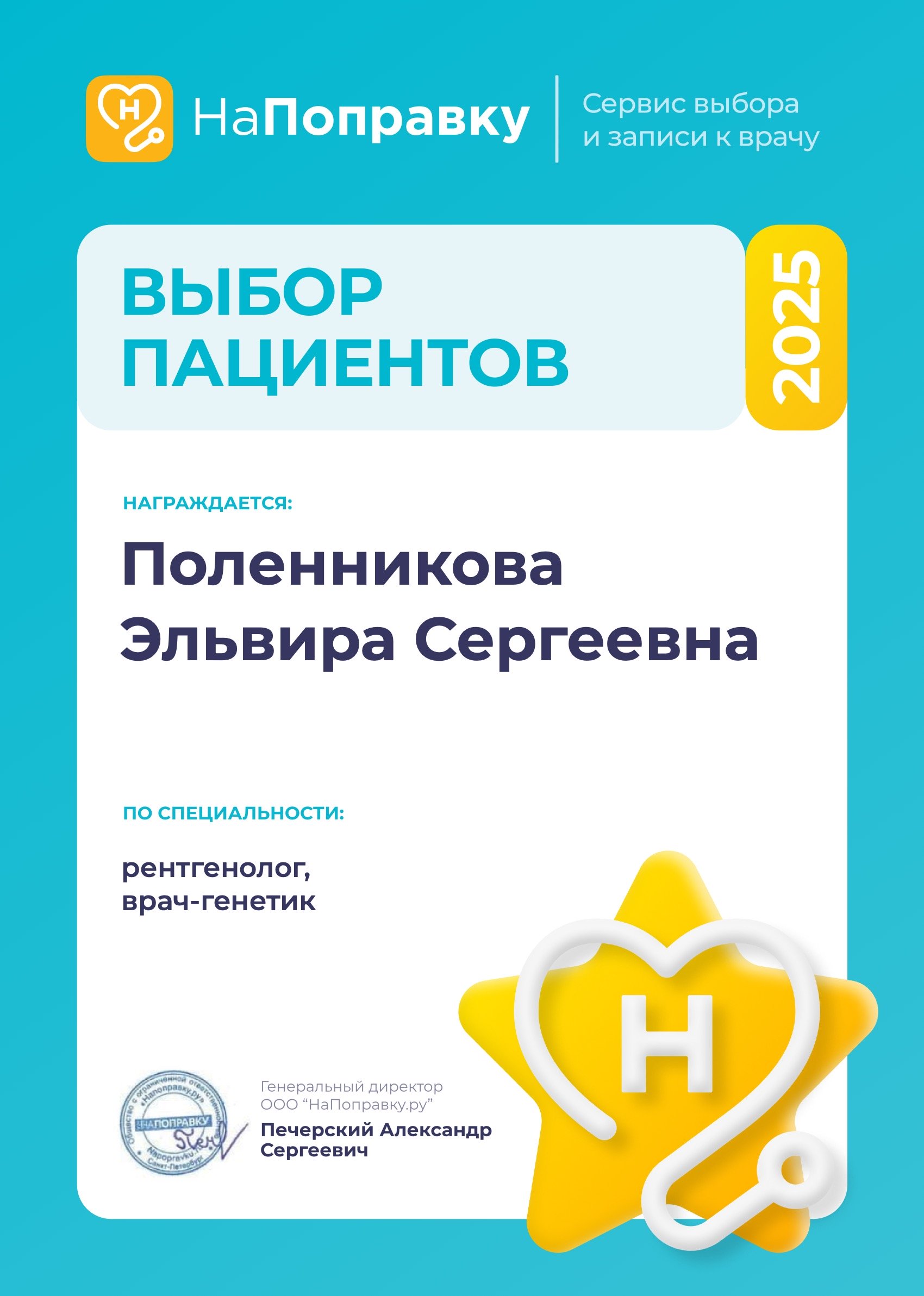 НаПоправку 2025