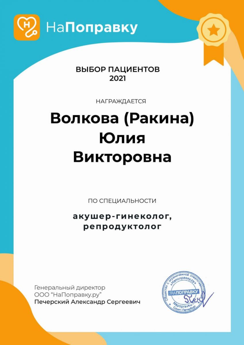 НаПоправку 2021